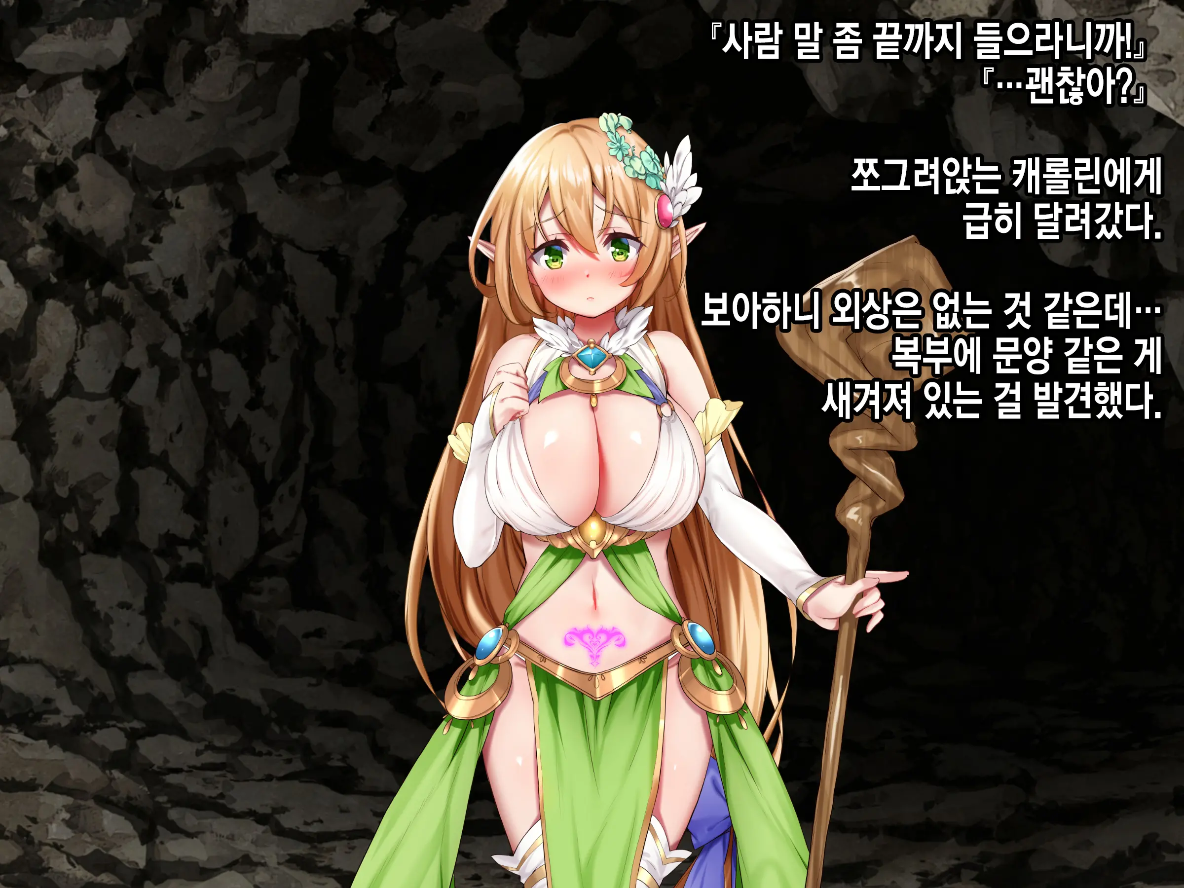 Ero Trap Dungeon De Tsukamatta Bakunyuu Elf O Hirottara, Natsukaremashite | 던전의 에로트랩에 붙잡힌 폭유 엘프를 주웠더니, 나를 떠나지 않는다